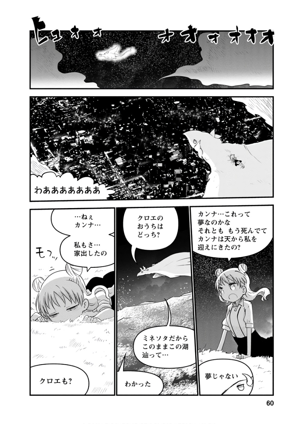 KOBAYASHI-SAN CHI NO MAID DRAGON - raw - Chapter 62 - https://jpdd.ccdd.to/JPDD/kobayashisanchinomaiddragon/135776/lifvjezihfy.jpg