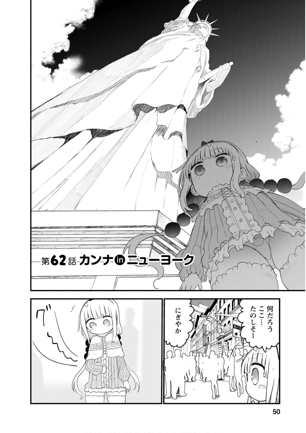 KOBAYASHI-SAN CHI NO MAID DRAGON - raw - Chapter 62 - https://jpdd.ccdd.to/JPDD/kobayashisanchinomaiddragon/135776/m53vbivkvmd.jpg