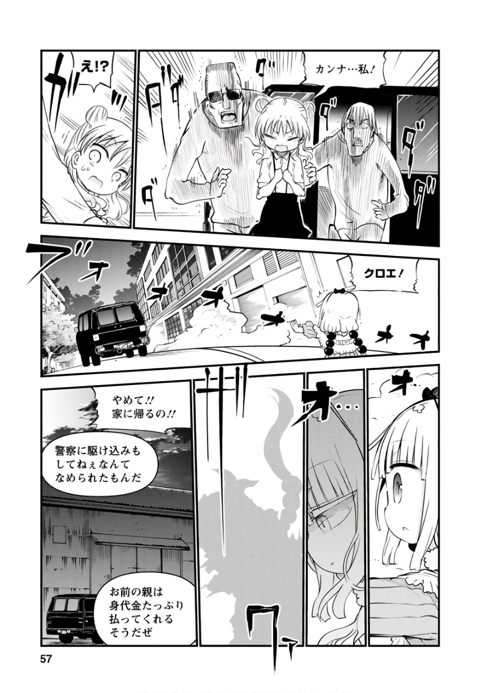 KOBAYASHI-SAN CHI NO MAID DRAGON - raw - Chapter 62 - https://jpdd.ccdd.to/JPDD/kobayashisanchinomaiddragon/135776/pyzde4kswj3.jpg