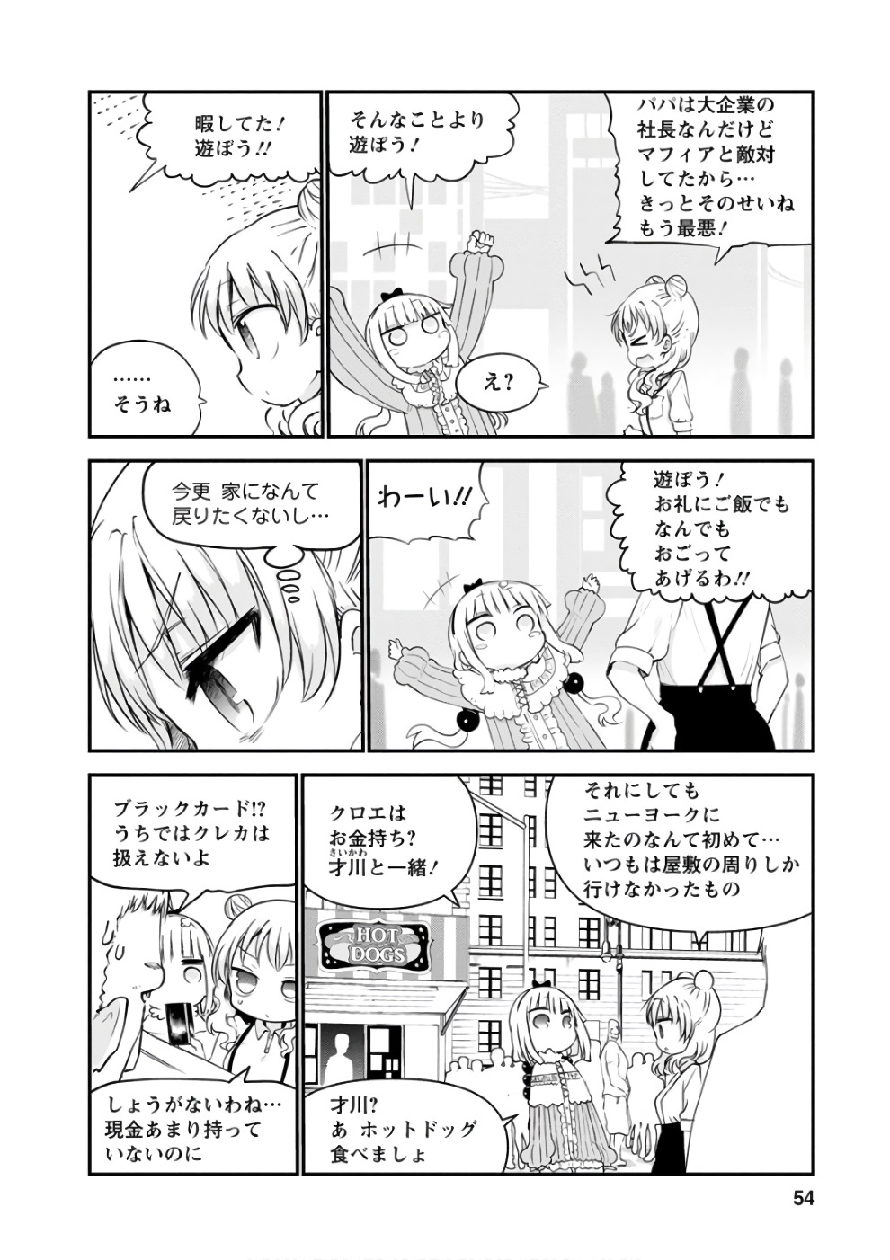 KOBAYASHI-SAN CHI NO MAID DRAGON - raw - Chapter 62 - https://jpdd.ccdd.to/JPDD/kobayashisanchinomaiddragon/135776/zxzleehy2pd.jpg