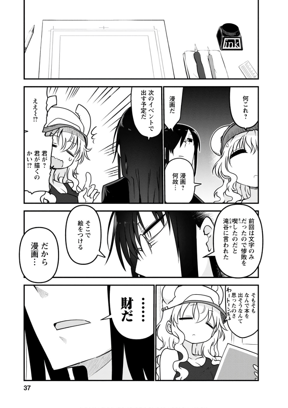 KOBAYASHI-SAN CHI NO MAID DRAGON - raw - Chapter 61 - https://jpdd.ccdd.to/JPDD/kobayashisanchinomaiddragon/135777/0x4zdkanpx4.jpg