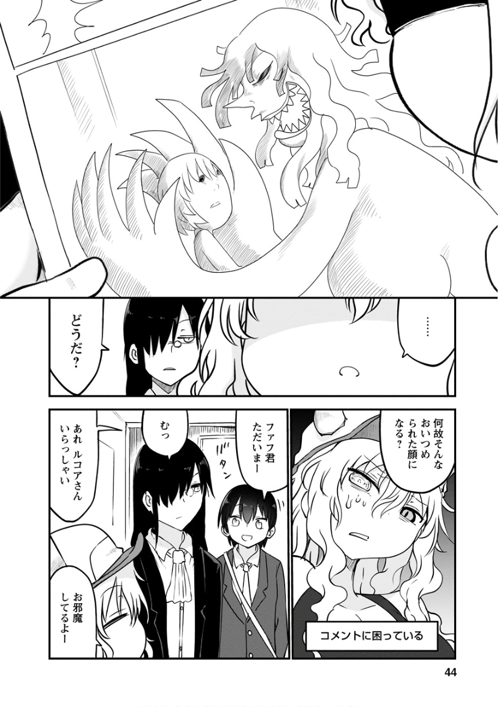 KOBAYASHI-SAN CHI NO MAID DRAGON - raw - Chapter 61 - https://jpdd.ccdd.to/JPDD/kobayashisanchinomaiddragon/135777/abj0szj0gsg.jpg