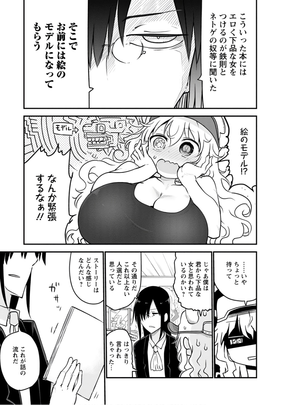 KOBAYASHI-SAN CHI NO MAID DRAGON - raw - Chapter 61 - https://jpdd.ccdd.to/JPDD/kobayashisanchinomaiddragon/135777/bi1lop42vds.jpg