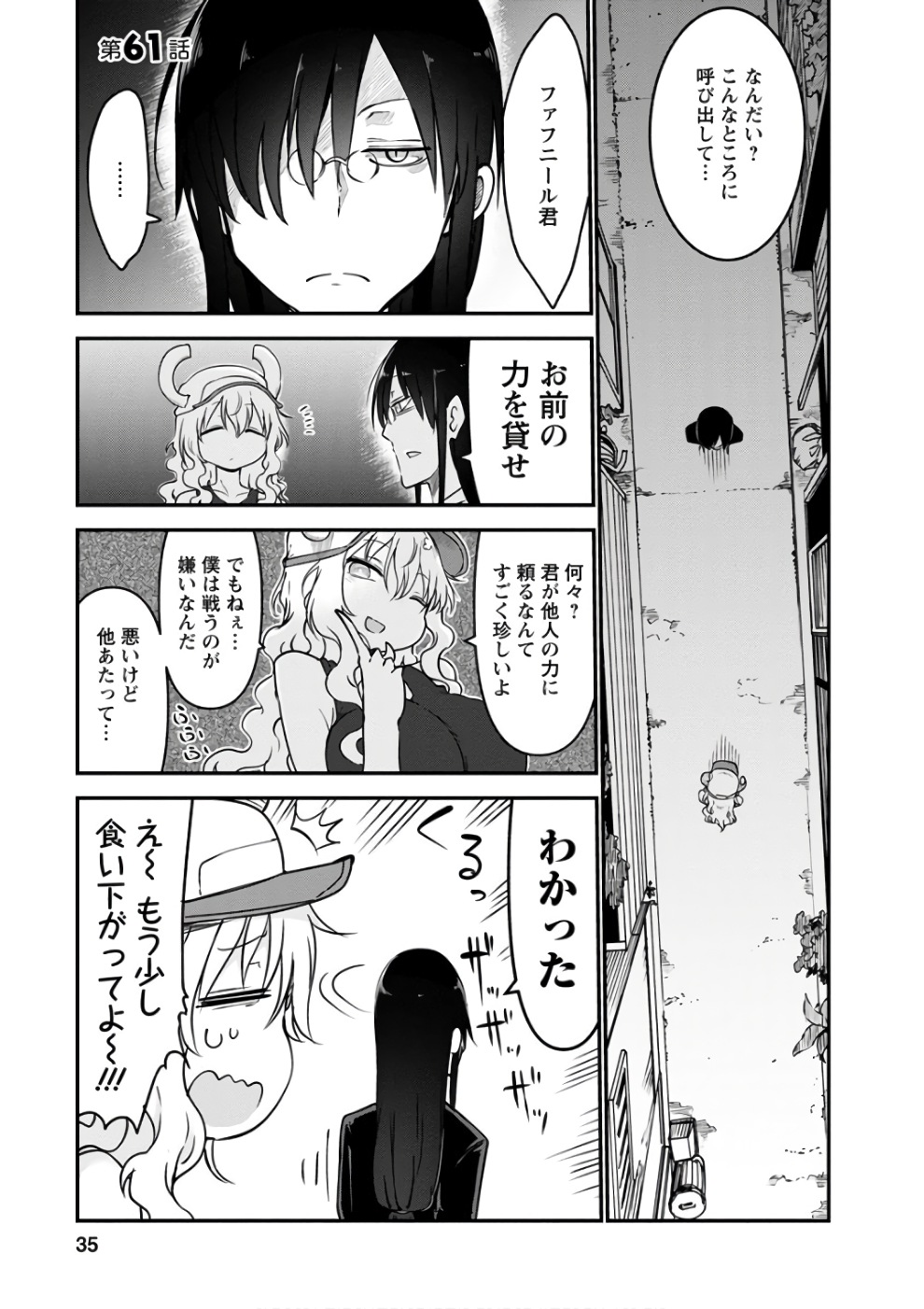 KOBAYASHI-SAN CHI NO MAID DRAGON - raw - Chapter 61 - https://jpdd.ccdd.to/JPDD/kobayashisanchinomaiddragon/135777/fwgsli2zbul.jpg