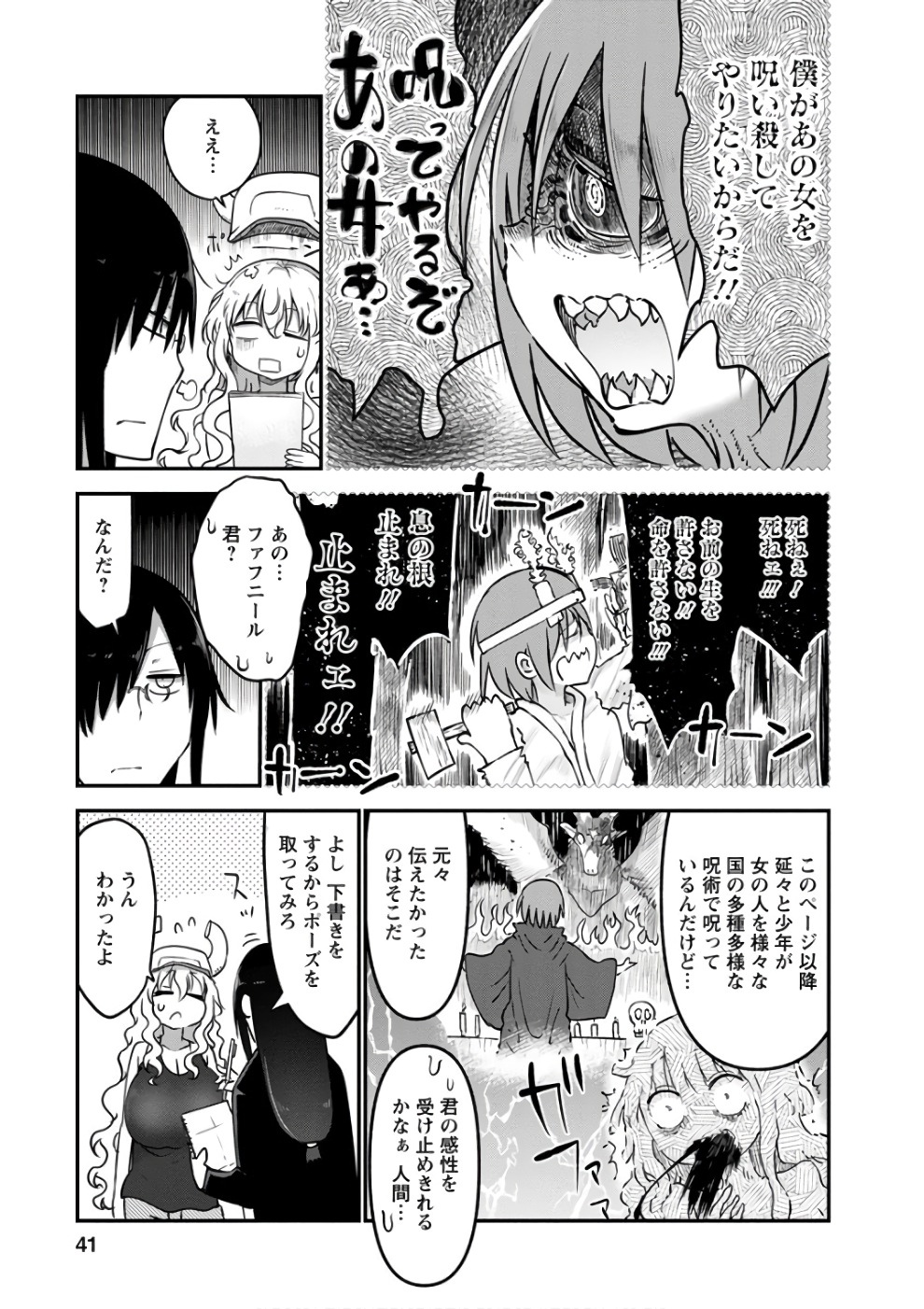 KOBAYASHI-SAN CHI NO MAID DRAGON - raw - Chapter 61 - https://jpdd.ccdd.to/JPDD/kobayashisanchinomaiddragon/135777/gnqehxb4jqf.jpg