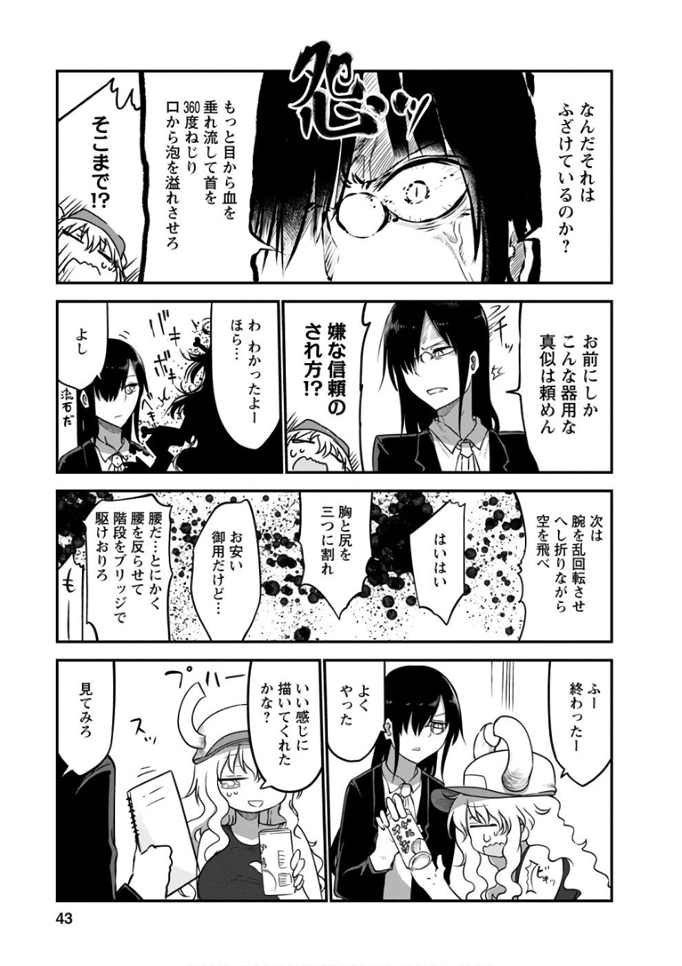 KOBAYASHI-SAN CHI NO MAID DRAGON - raw - Chapter 61 - https://jpdd.ccdd.to/JPDD/kobayashisanchinomaiddragon/135777/jzomb03tohp.jpg