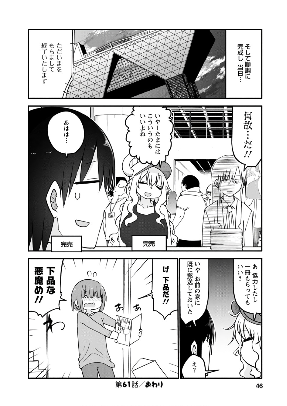 KOBAYASHI-SAN CHI NO MAID DRAGON - raw - Chapter 61 - https://jpdd.ccdd.to/JPDD/kobayashisanchinomaiddragon/135777/sc15uyps4ic.jpg