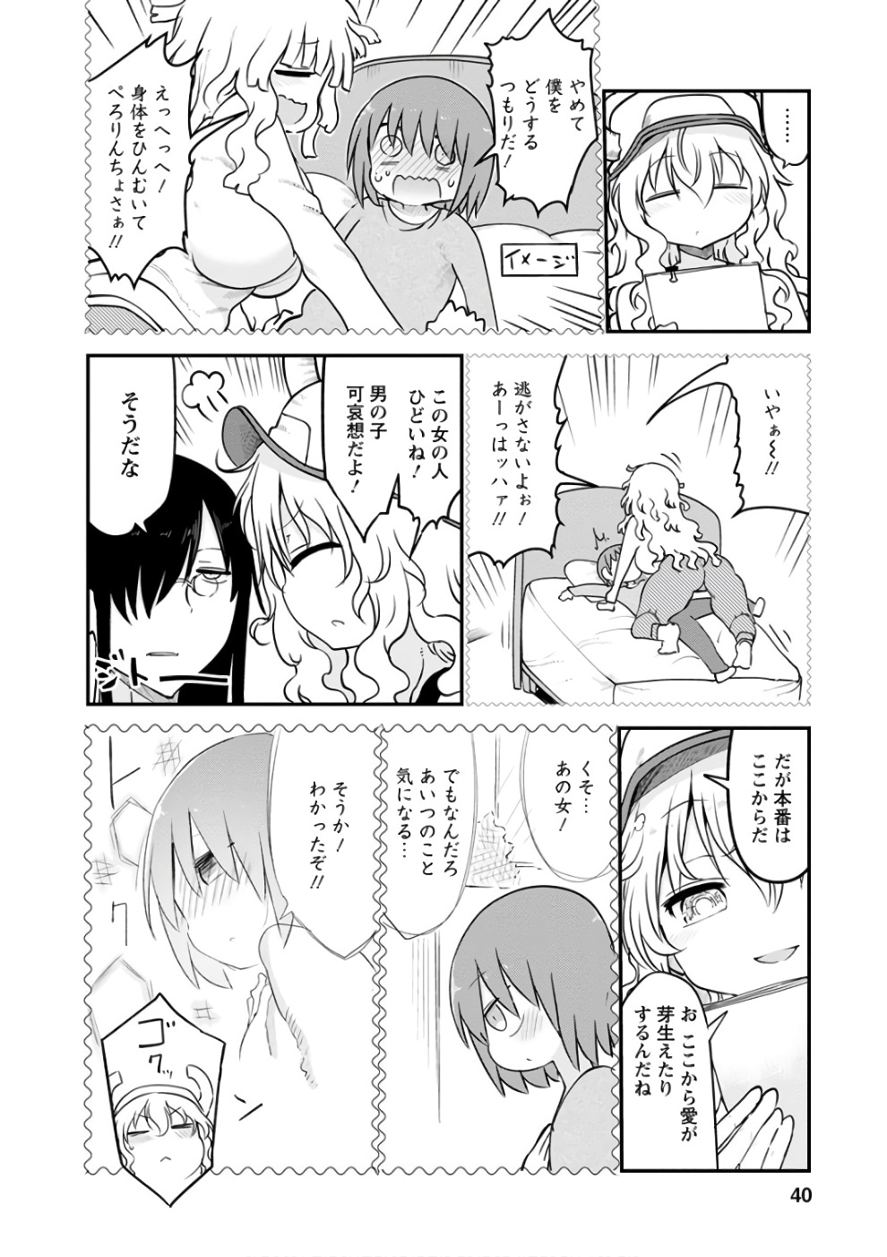 KOBAYASHI-SAN CHI NO MAID DRAGON - raw - Chapter 61 - https://jpdd.ccdd.to/JPDD/kobayashisanchinomaiddragon/135777/ye11lvexdu4.jpg