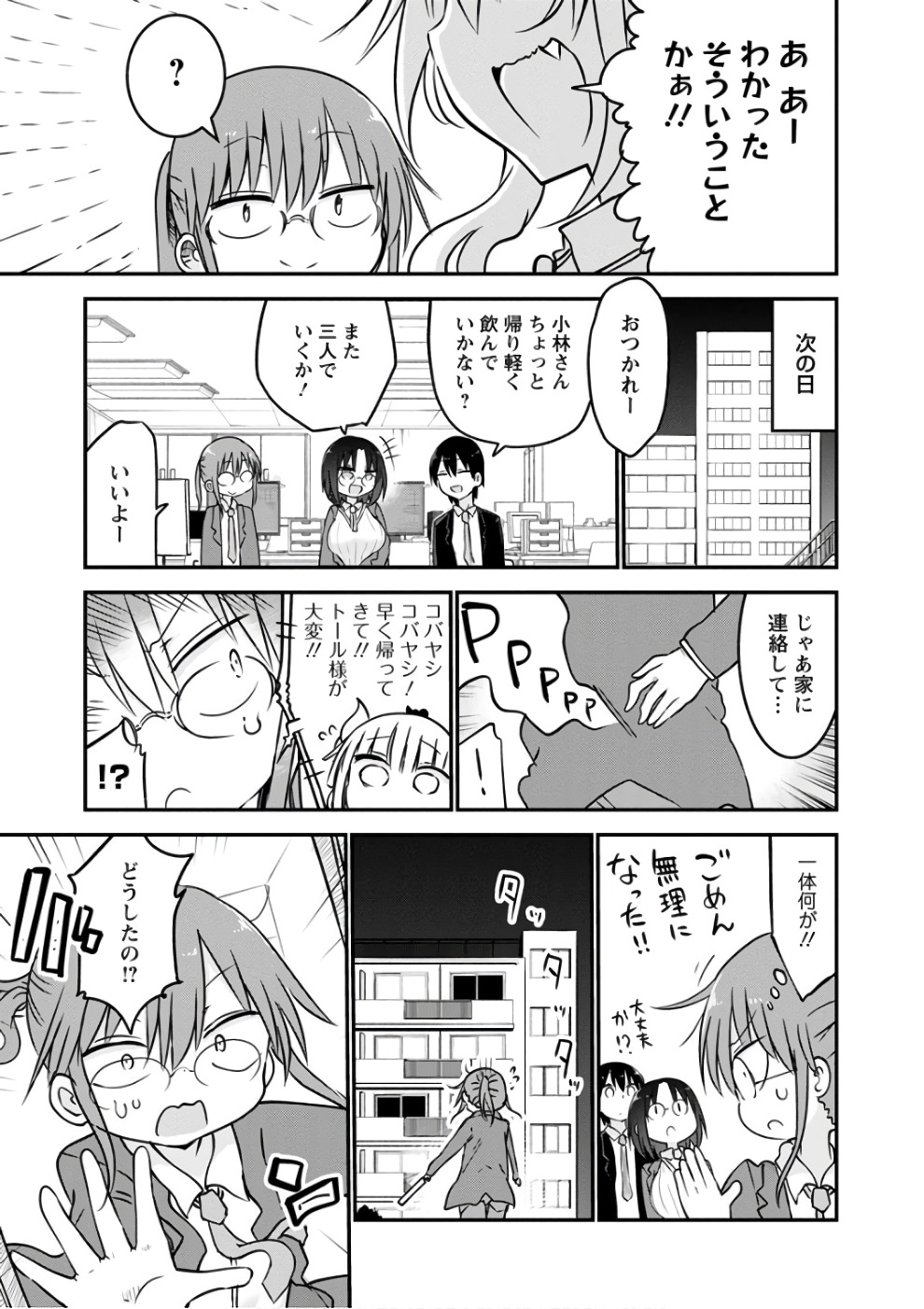 KOBAYASHI-SAN CHI NO MAID DRAGON - raw - Chapter 60 - https://jpdd.ccdd.to/JPDD/kobayashisanchinomaiddragon/135778/4zwkltvlpal.jpg