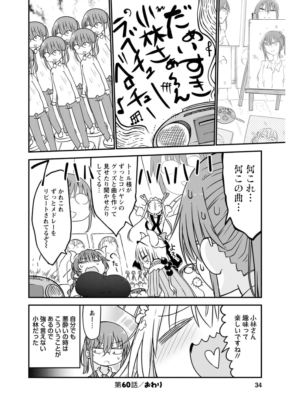 KOBAYASHI-SAN CHI NO MAID DRAGON - raw - Chapter 60 - https://jpdd.ccdd.to/JPDD/kobayashisanchinomaiddragon/135778/5zja4ofwp0l.jpg