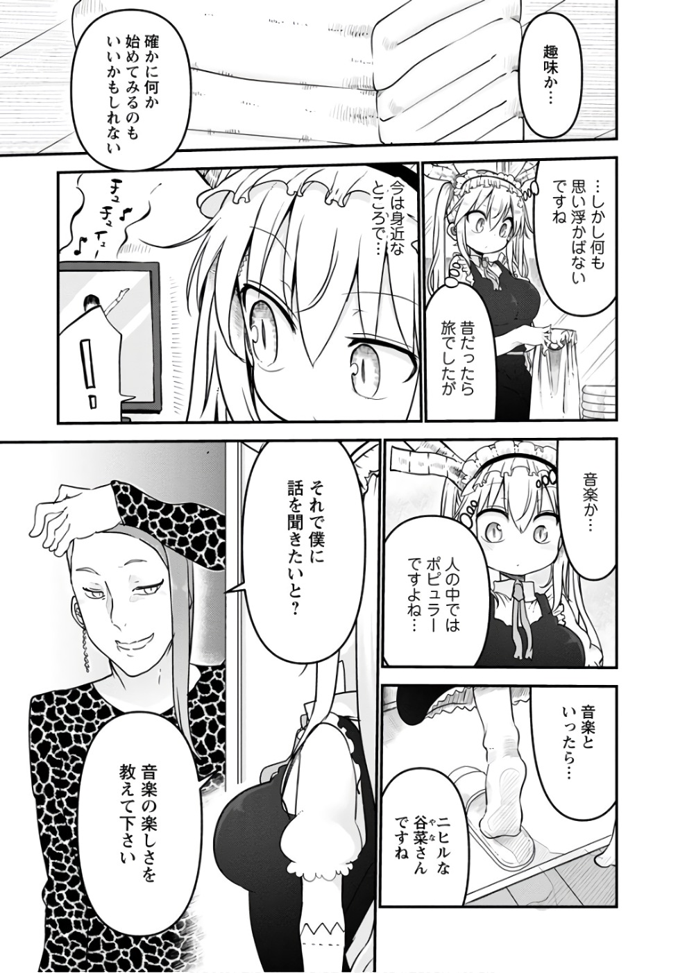 KOBAYASHI-SAN CHI NO MAID DRAGON - raw - Chapter 60 - https://jpdd.ccdd.to/JPDD/kobayashisanchinomaiddragon/135778/kfsbl5xg0kq.jpg