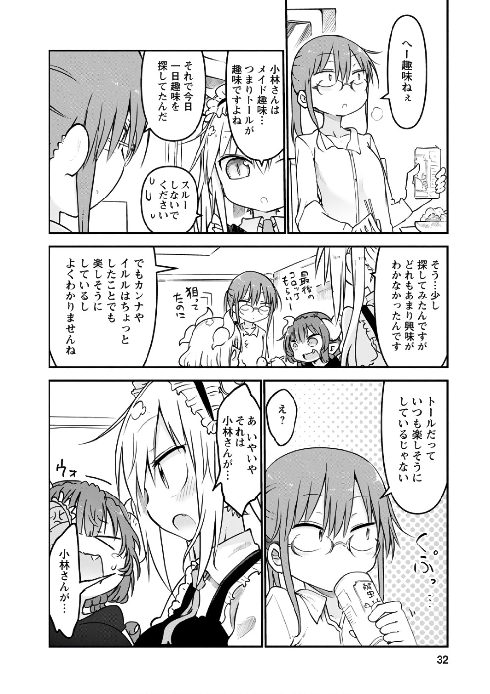 KOBAYASHI-SAN CHI NO MAID DRAGON - raw - Chapter 60 - https://jpdd.ccdd.to/JPDD/kobayashisanchinomaiddragon/135778/lxfg1lvbw3a.jpg