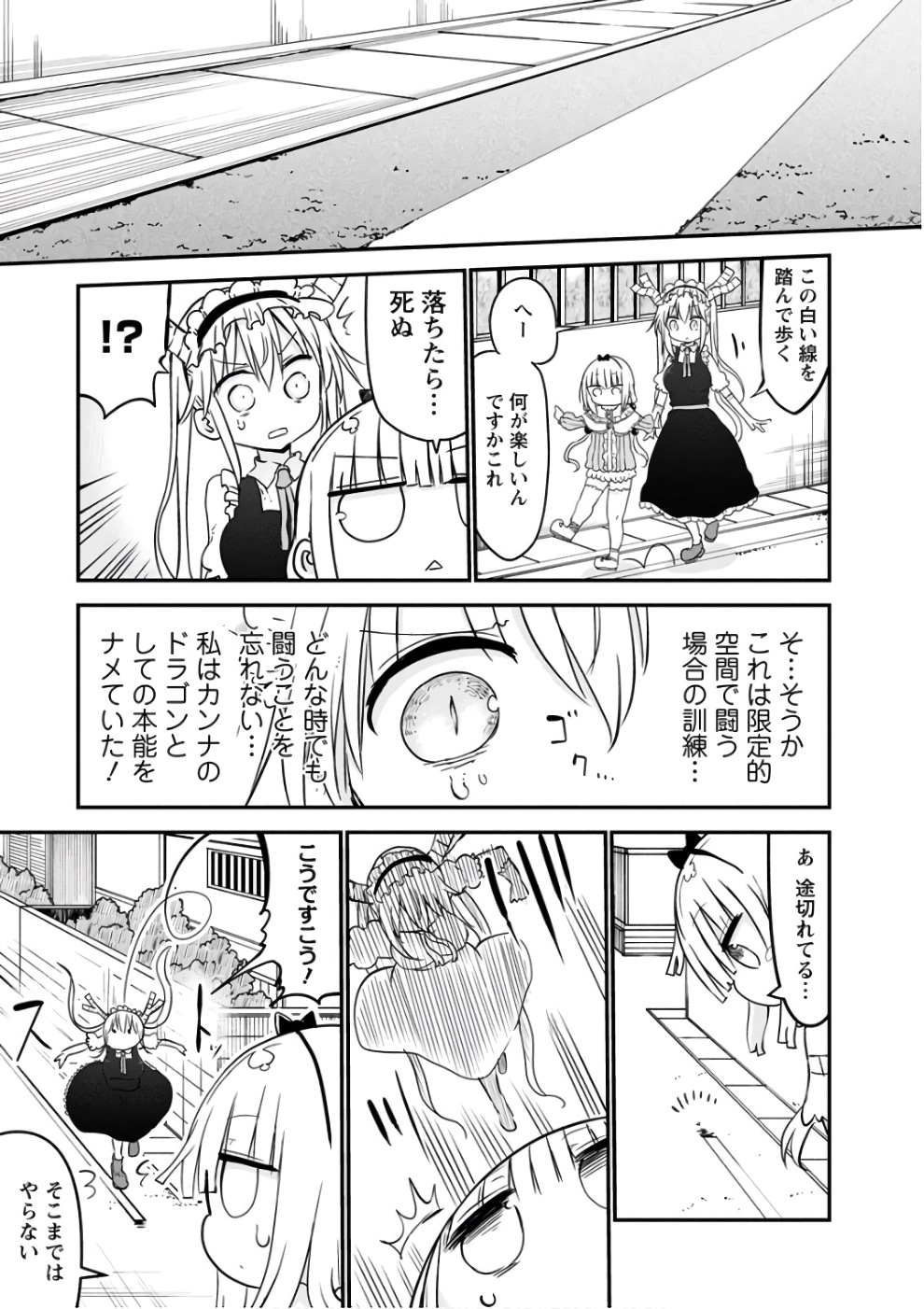 KOBAYASHI-SAN CHI NO MAID DRAGON - raw - Chapter 60 - https://jpdd.ccdd.to/JPDD/kobayashisanchinomaiddragon/135778/shwwf2iwc0h.jpg