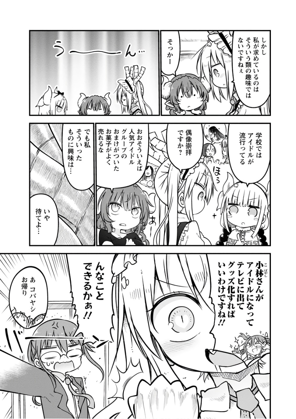 KOBAYASHI-SAN CHI NO MAID DRAGON - raw - Chapter 60 - https://jpdd.ccdd.to/JPDD/kobayashisanchinomaiddragon/135778/sojx3oatgop.jpg