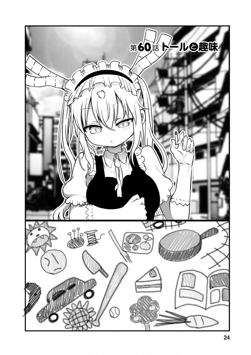 KOBAYASHI-SAN CHI NO MAID DRAGON - raw - Chapter 60 - https://jpdd.ccdd.to/JPDD/kobayashisanchinomaiddragon/135778/ta0510zsmzu.jpg