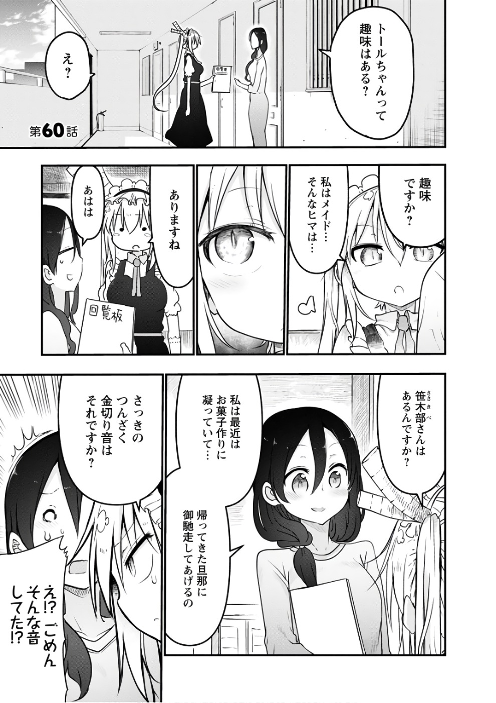KOBAYASHI-SAN CHI NO MAID DRAGON - raw - Chapter 60 - https://jpdd.ccdd.to/JPDD/kobayashisanchinomaiddragon/135778/vvxopymle4c.jpg