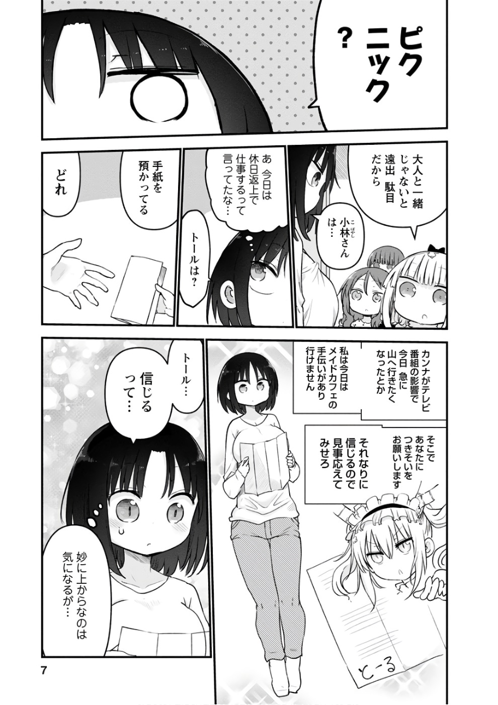 KOBAYASHI-SAN CHI NO MAID DRAGON - raw - Chapter 59 - https://jpdd.ccdd.to/JPDD/kobayashisanchinomaiddragon/135779/dhvzbu2w3oo.jpg