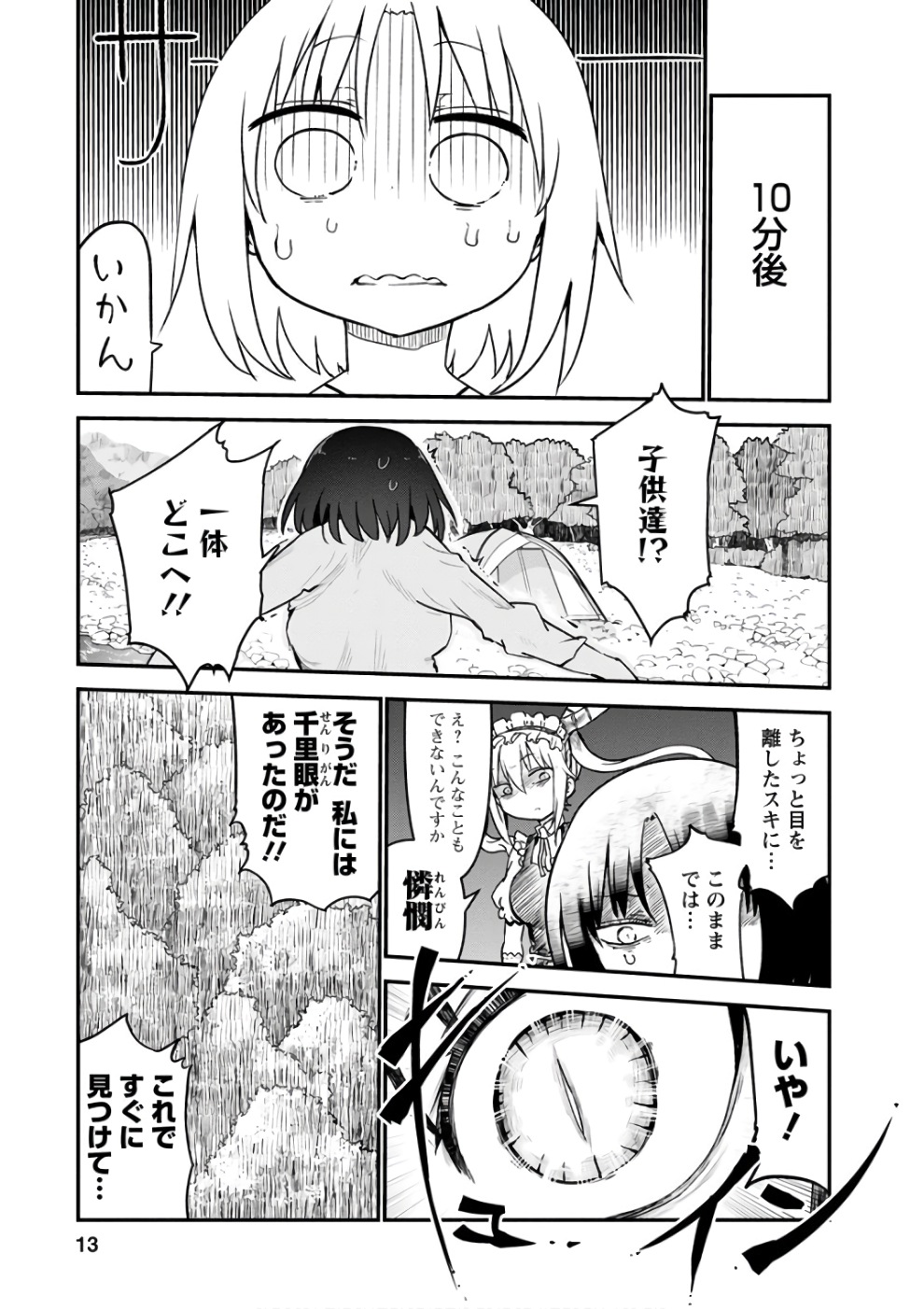 KOBAYASHI-SAN CHI NO MAID DRAGON - raw - Chapter 59 - https://jpdd.ccdd.to/JPDD/kobayashisanchinomaiddragon/135779/dplq2s4hzmk.jpg
