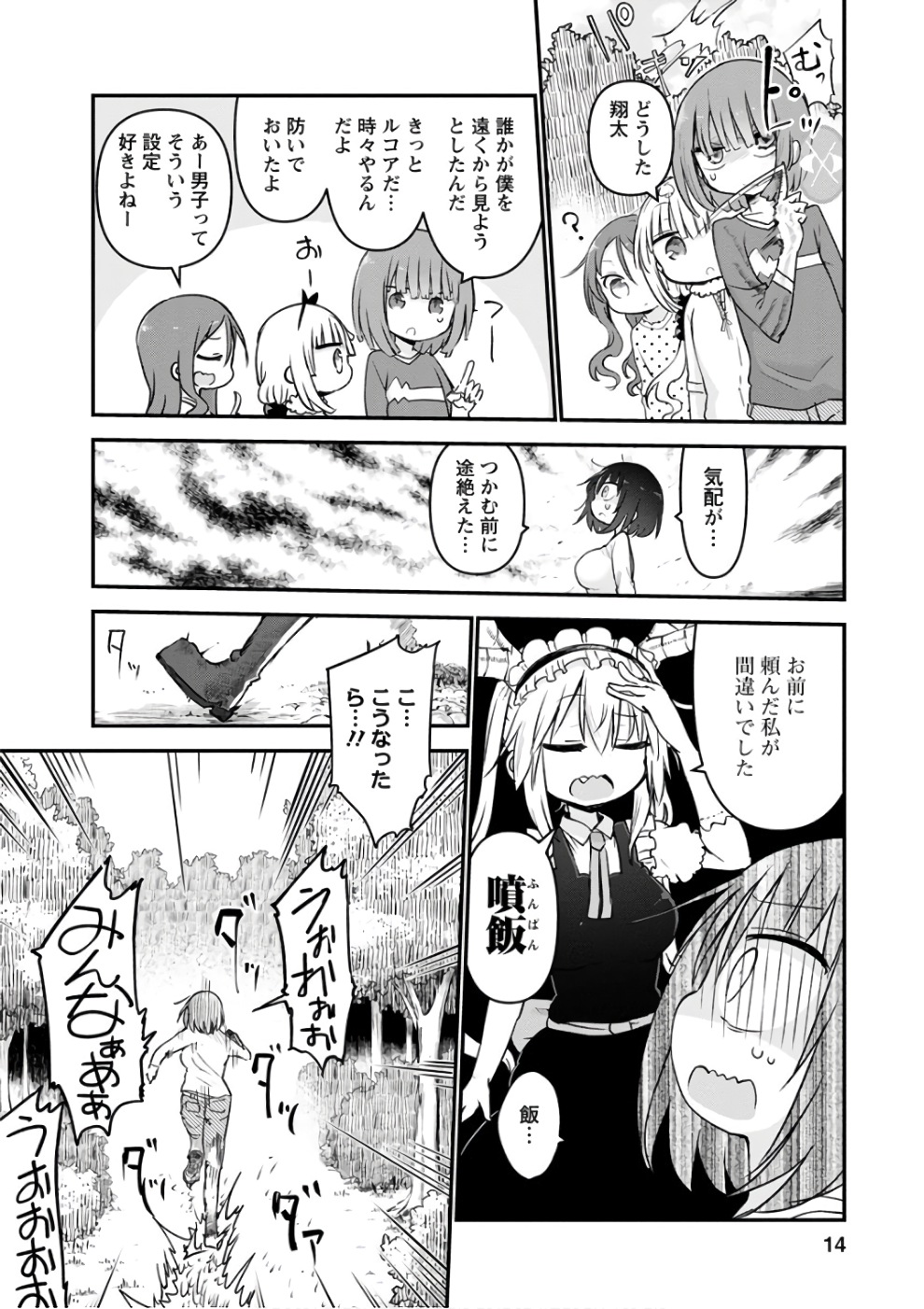 KOBAYASHI-SAN CHI NO MAID DRAGON - raw - Chapter 59 - https://jpdd.ccdd.to/JPDD/kobayashisanchinomaiddragon/135779/dttwqg3dg5k.jpg