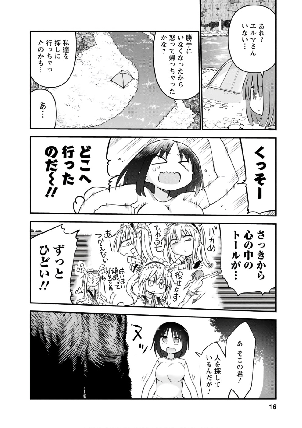 KOBAYASHI-SAN CHI NO MAID DRAGON - raw - Chapter 59 - https://jpdd.ccdd.to/JPDD/kobayashisanchinomaiddragon/135779/dz2fohmdauy.jpg