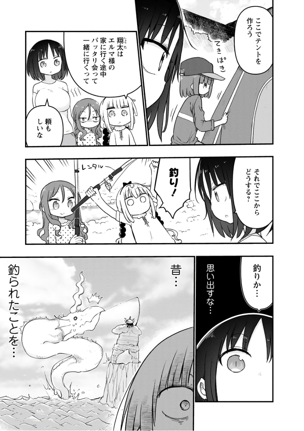 KOBAYASHI-SAN CHI NO MAID DRAGON - raw - Chapter 59 - https://jpdd.ccdd.to/JPDD/kobayashisanchinomaiddragon/135779/icm3nvae2ew.jpg