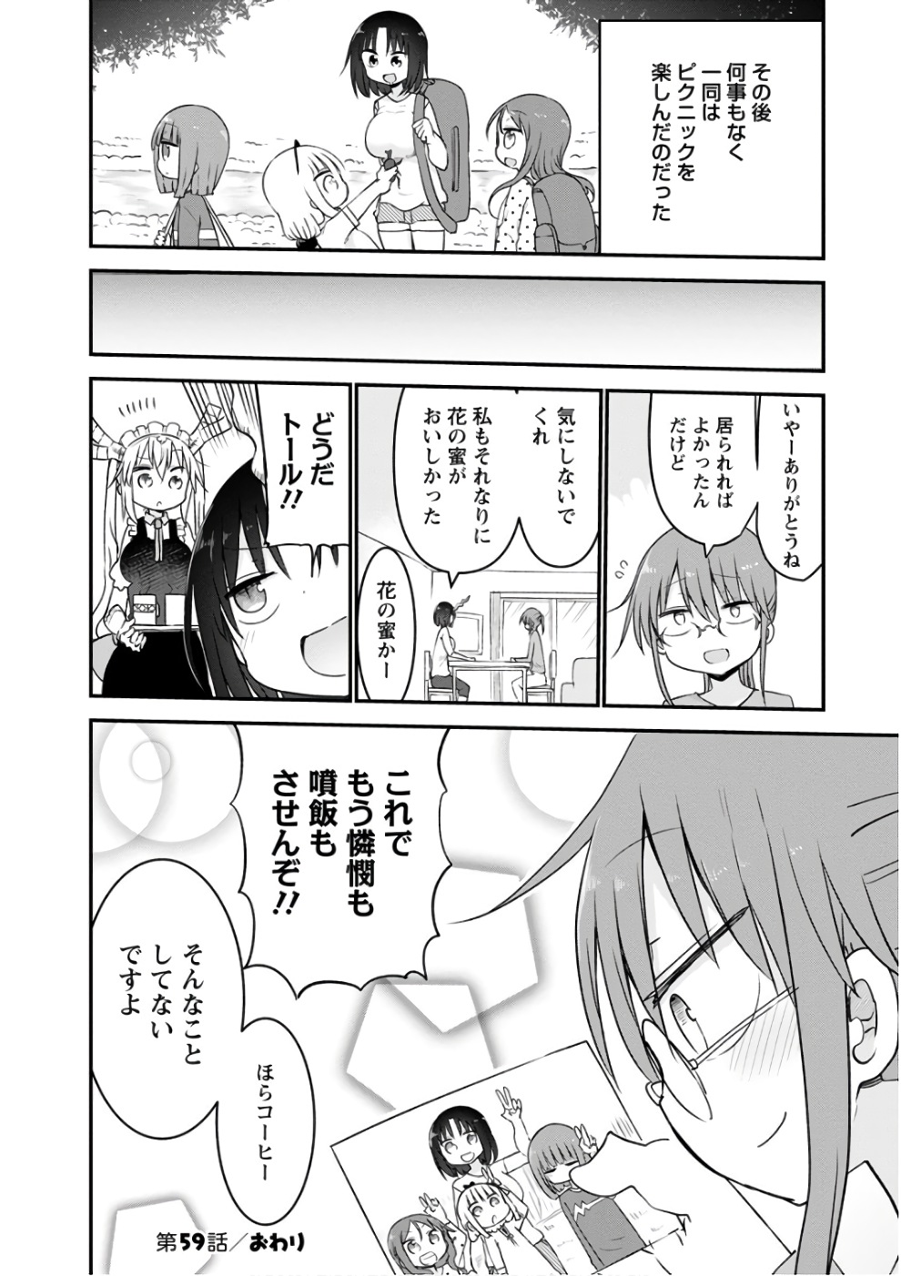 KOBAYASHI-SAN CHI NO MAID DRAGON - raw - Chapter 59 - https://jpdd.ccdd.to/JPDD/kobayashisanchinomaiddragon/135779/oprt5sogosm.jpg