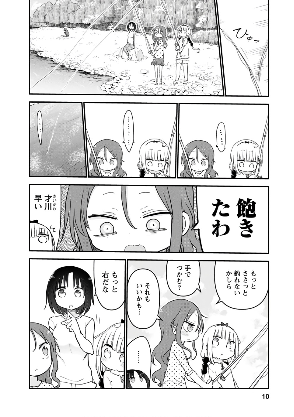 KOBAYASHI-SAN CHI NO MAID DRAGON - raw - Chapter 59 - https://jpdd.ccdd.to/JPDD/kobayashisanchinomaiddragon/135779/qq5ytvkby0t.jpg