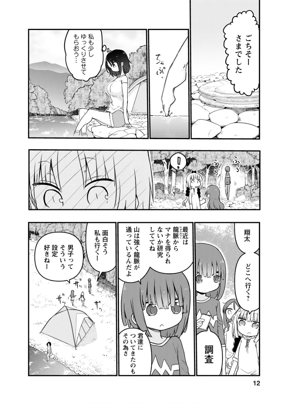 KOBAYASHI-SAN CHI NO MAID DRAGON - raw - Chapter 59 - https://jpdd.ccdd.to/JPDD/kobayashisanchinomaiddragon/135779/u0cvlkfzfa5.jpg