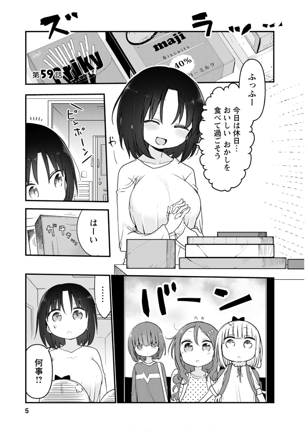KOBAYASHI-SAN CHI NO MAID DRAGON - raw - Chapter 59 - https://jpdd.ccdd.to/JPDD/kobayashisanchinomaiddragon/135779/ysozrkxx45y.jpg