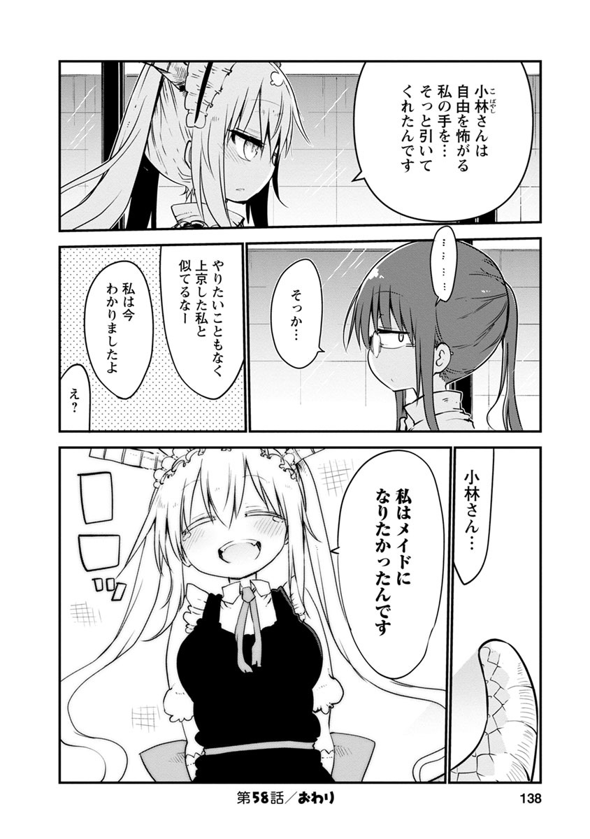 KOBAYASHI-SAN CHI NO MAID DRAGON - raw - Chapter 58 - https://jpdd.ccdd.to/JPDD/kobayashisanchinomaiddragon/135780/dhrszvxneas.jpg