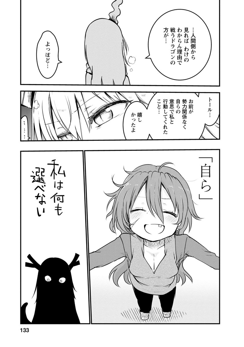 KOBAYASHI-SAN CHI NO MAID DRAGON - raw - Chapter 58 - https://jpdd.ccdd.to/JPDD/kobayashisanchinomaiddragon/135780/j51vrj1ldjh.jpg