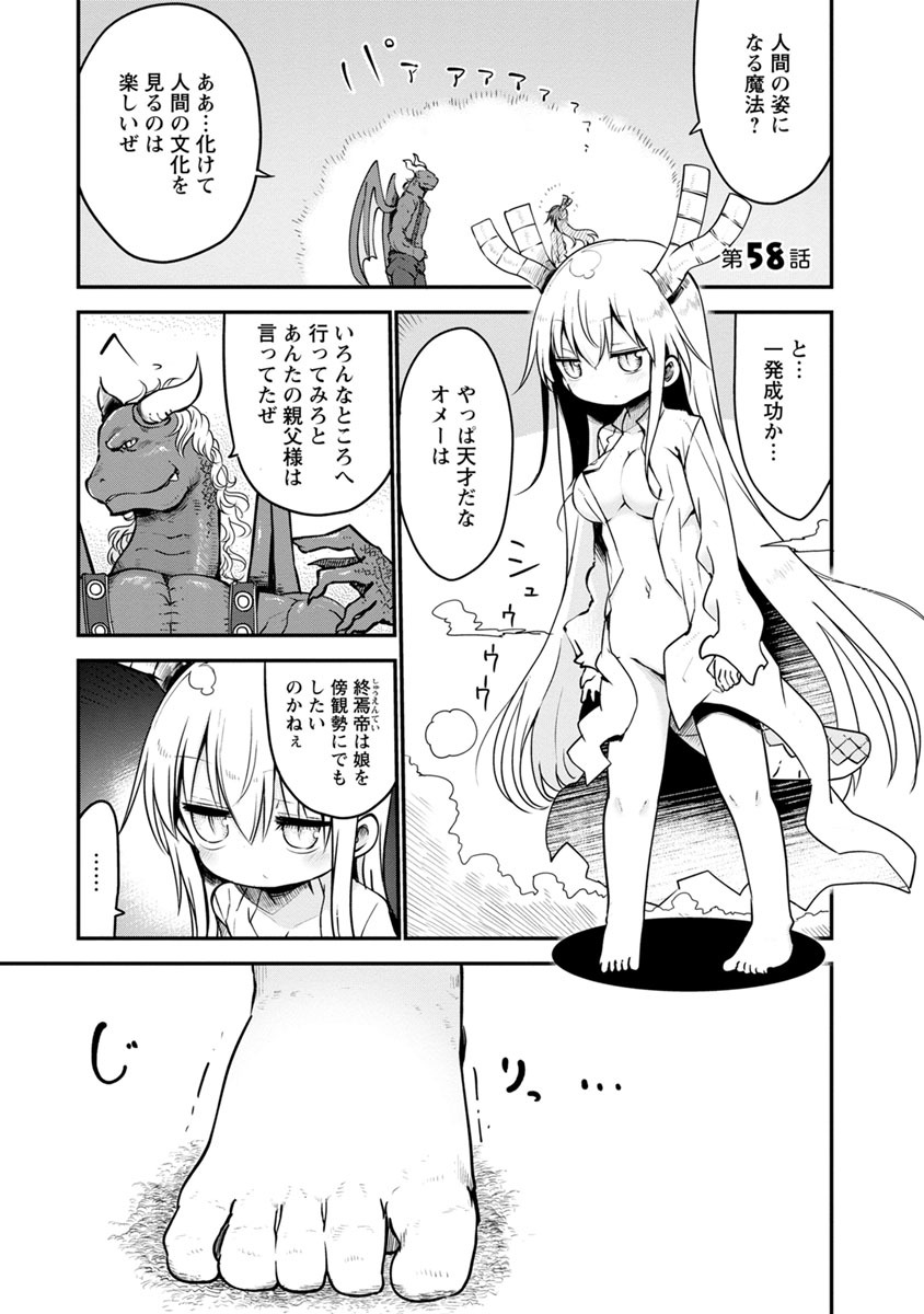 KOBAYASHI-SAN CHI NO MAID DRAGON - raw - Chapter 58 - https://jpdd.ccdd.to/JPDD/kobayashisanchinomaiddragon/135780/nyprra2nl44.jpg