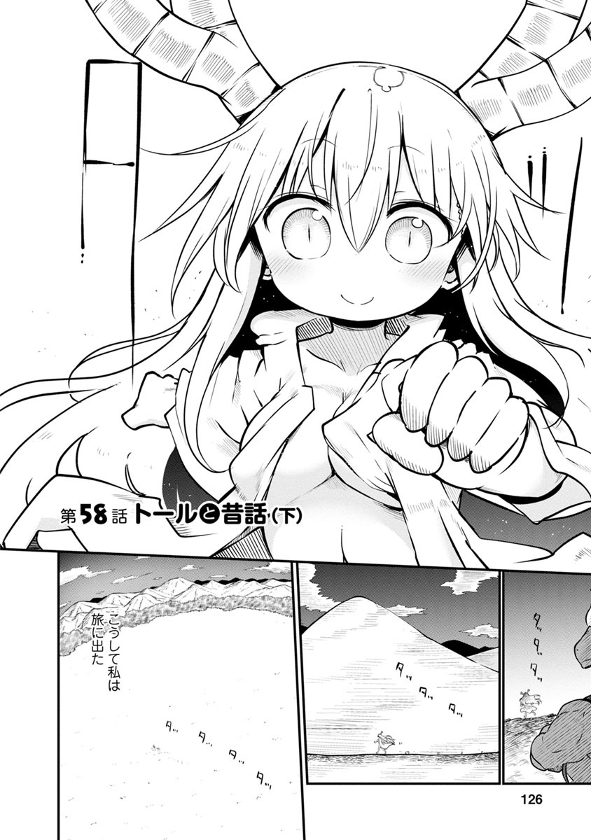 KOBAYASHI-SAN CHI NO MAID DRAGON - raw - Chapter 58 - https://jpdd.ccdd.to/JPDD/kobayashisanchinomaiddragon/135780/vucdnqcdabq.jpg