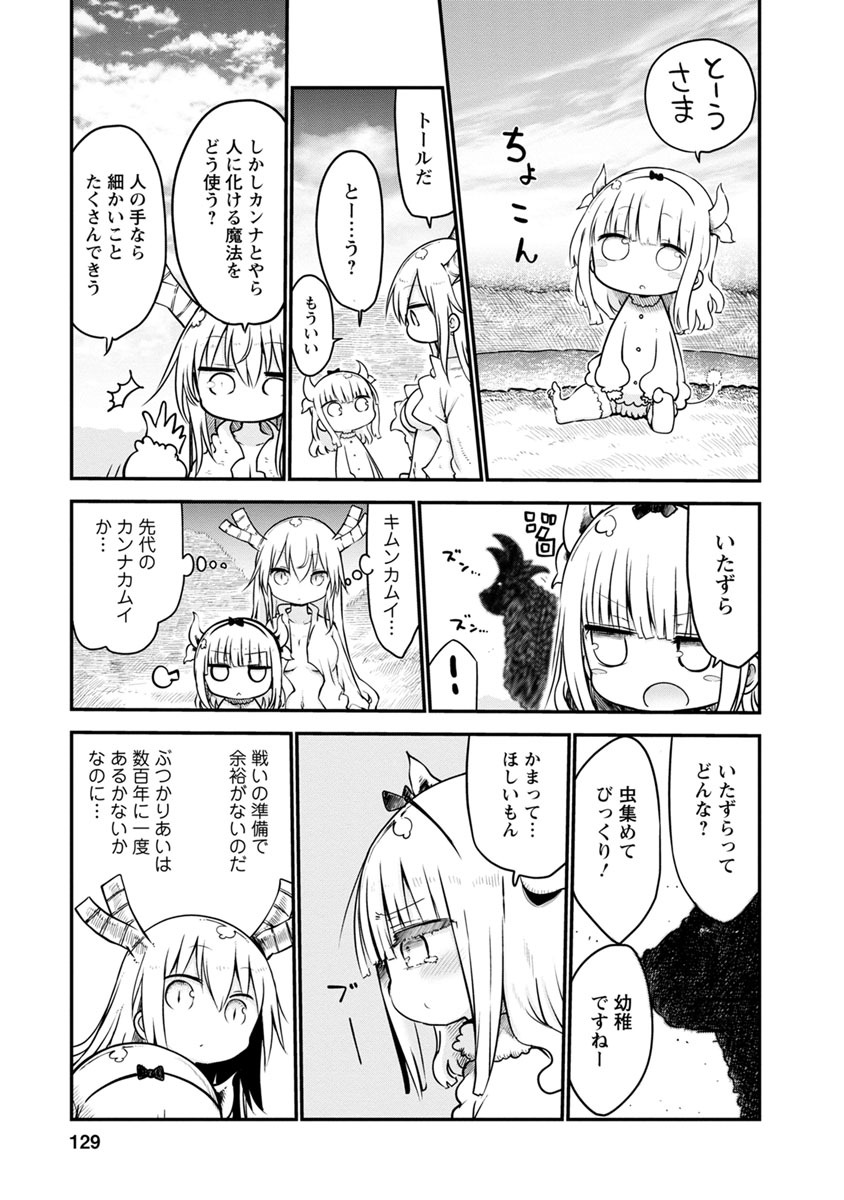 KOBAYASHI-SAN CHI NO MAID DRAGON - raw - Chapter 58 - https://jpdd.ccdd.to/JPDD/kobayashisanchinomaiddragon/135780/yeczfuw4r3h.jpg
