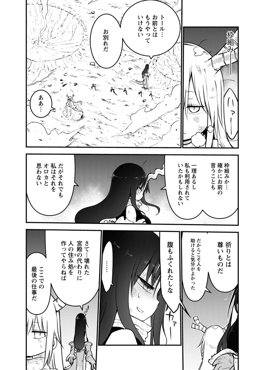 KOBAYASHI-SAN CHI NO MAID DRAGON - raw - Chapter 58 - https://jpdd.ccdd.to/JPDD/kobayashisanchinomaiddragon/135780/zxvkire25sf.jpg