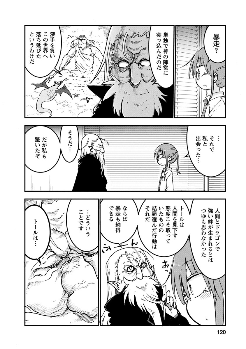 KOBAYASHI-SAN CHI NO MAID DRAGON - raw - Chapter 57 - https://jpdd.ccdd.to/JPDD/kobayashisanchinomaiddragon/135781/bmgywuyqsdo.jpg