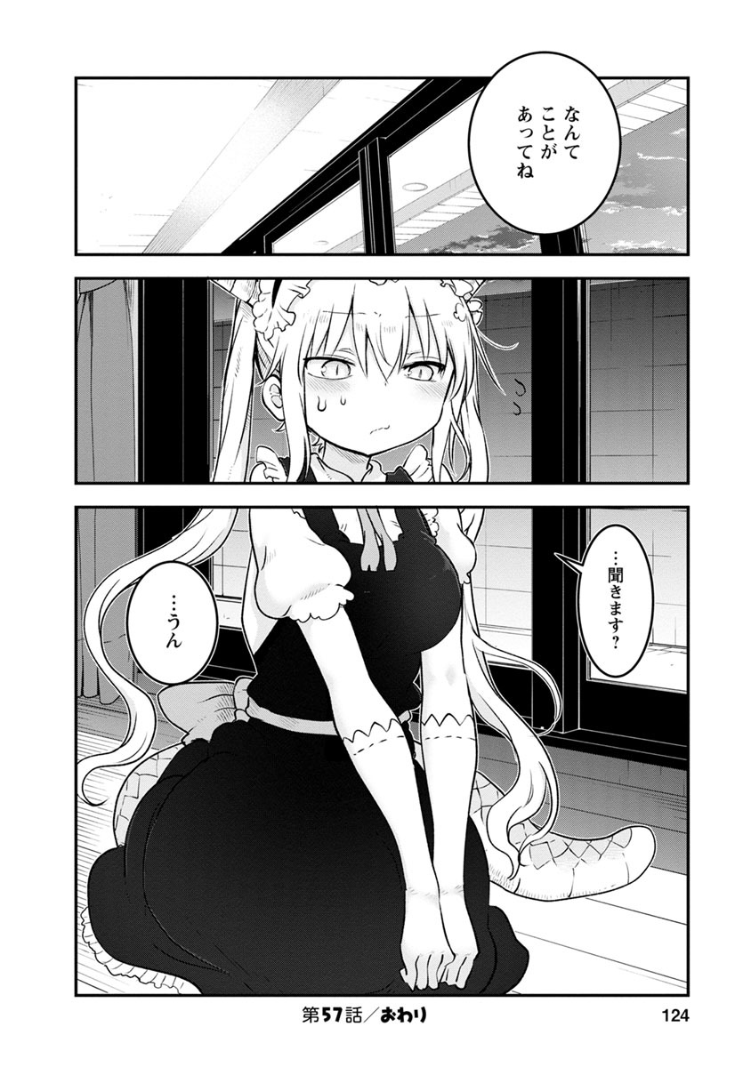 KOBAYASHI-SAN CHI NO MAID DRAGON - raw - Chapter 57 - https://jpdd.ccdd.to/JPDD/kobayashisanchinomaiddragon/135781/by01g0obaqs.jpg