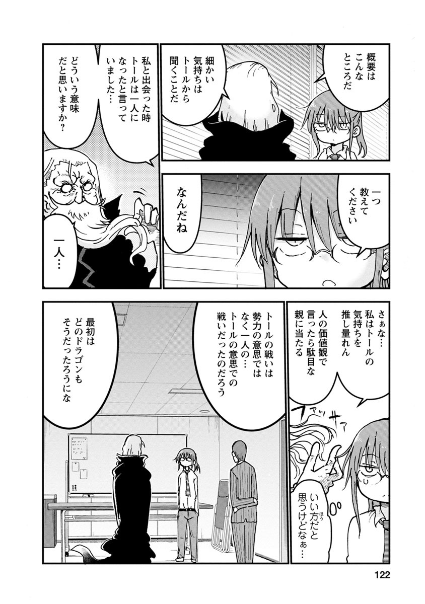 KOBAYASHI-SAN CHI NO MAID DRAGON - raw - Chapter 57 - https://jpdd.ccdd.to/JPDD/kobayashisanchinomaiddragon/135781/cuacxz5xruv.jpg