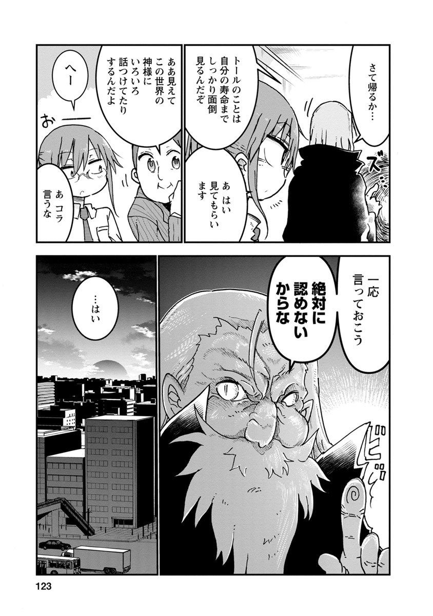 KOBAYASHI-SAN CHI NO MAID DRAGON - raw - Chapter 57 - https://jpdd.ccdd.to/JPDD/kobayashisanchinomaiddragon/135781/fz1p1dthwqp.jpg