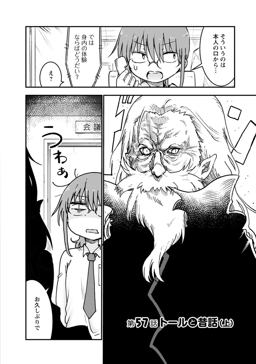 KOBAYASHI-SAN CHI NO MAID DRAGON - raw - Chapter 57 - https://jpdd.ccdd.to/JPDD/kobayashisanchinomaiddragon/135781/n5aq0kbskfc.jpg