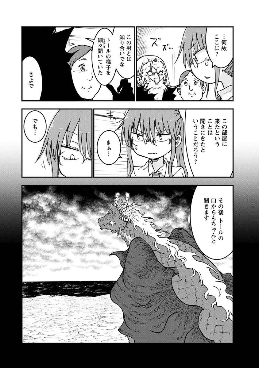 KOBAYASHI-SAN CHI NO MAID DRAGON - raw - Chapter 57 - https://jpdd.ccdd.to/JPDD/kobayashisanchinomaiddragon/135781/rnazzo50ht1.jpg