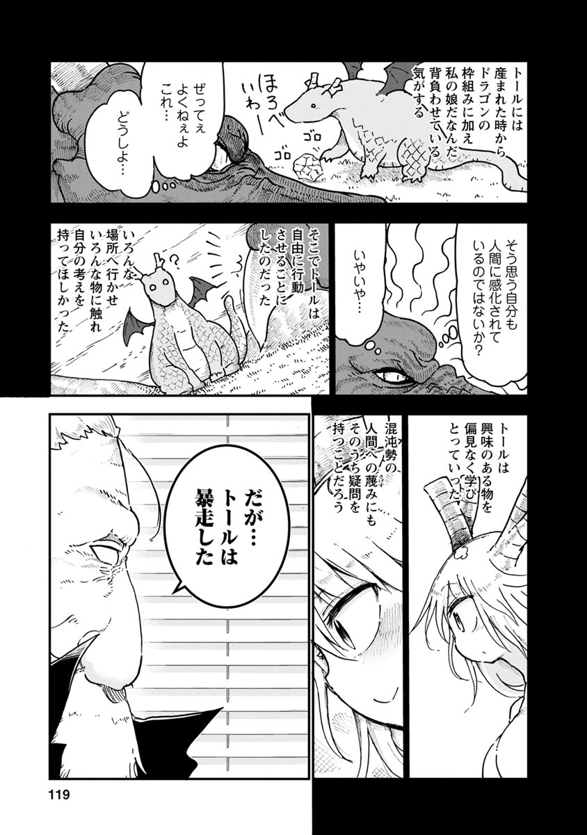 KOBAYASHI-SAN CHI NO MAID DRAGON - raw - Chapter 57 - https://jpdd.ccdd.to/JPDD/kobayashisanchinomaiddragon/135781/rya4lkbtsy2.jpg