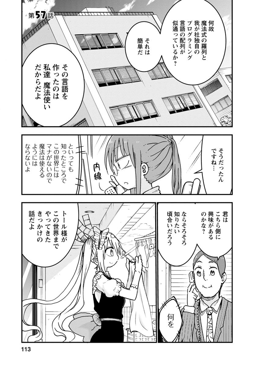 KOBAYASHI-SAN CHI NO MAID DRAGON - raw - Chapter 57 - https://jpdd.ccdd.to/JPDD/kobayashisanchinomaiddragon/135781/tbqadnuyl15.jpg
