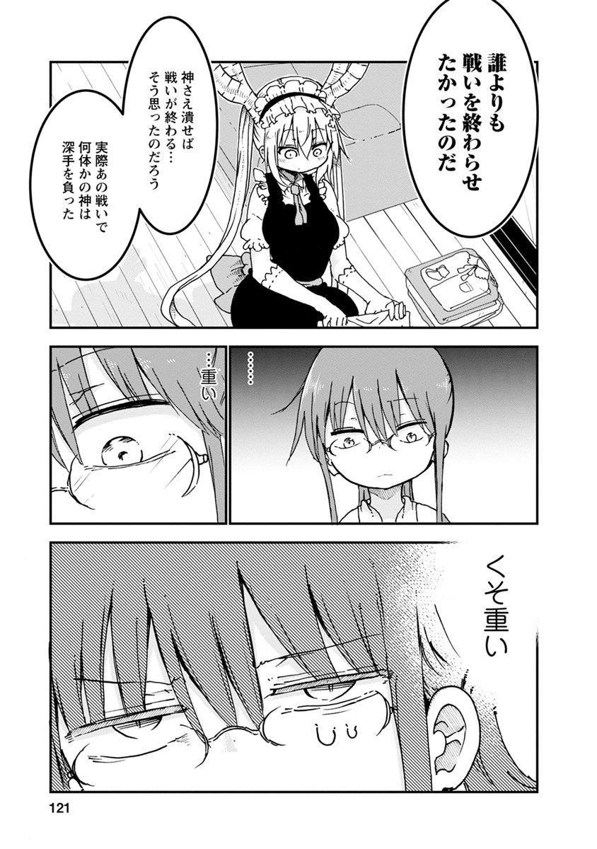 KOBAYASHI-SAN CHI NO MAID DRAGON - raw - Chapter 57 - https://jpdd.ccdd.to/JPDD/kobayashisanchinomaiddragon/135781/togiqbdprs1.jpg