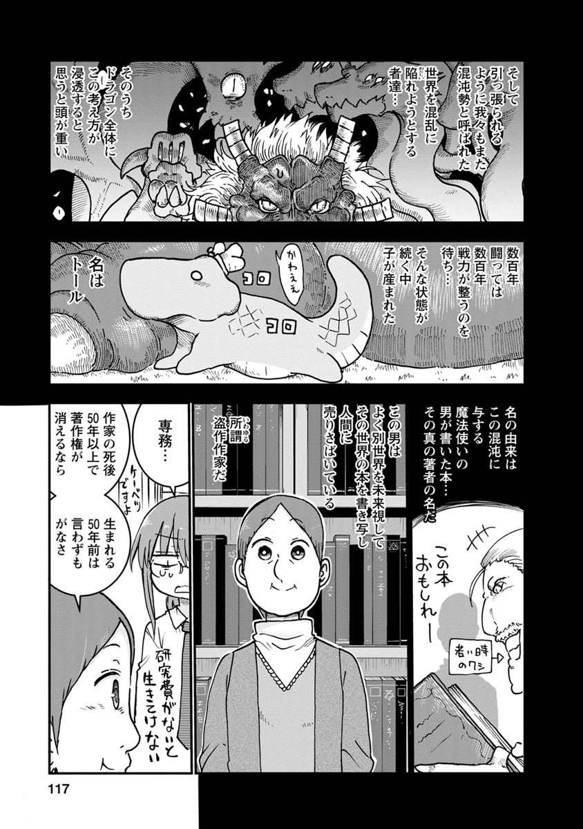 KOBAYASHI-SAN CHI NO MAID DRAGON - raw - Chapter 57 - https://jpdd.ccdd.to/JPDD/kobayashisanchinomaiddragon/135781/x3easbd1fxt.jpg