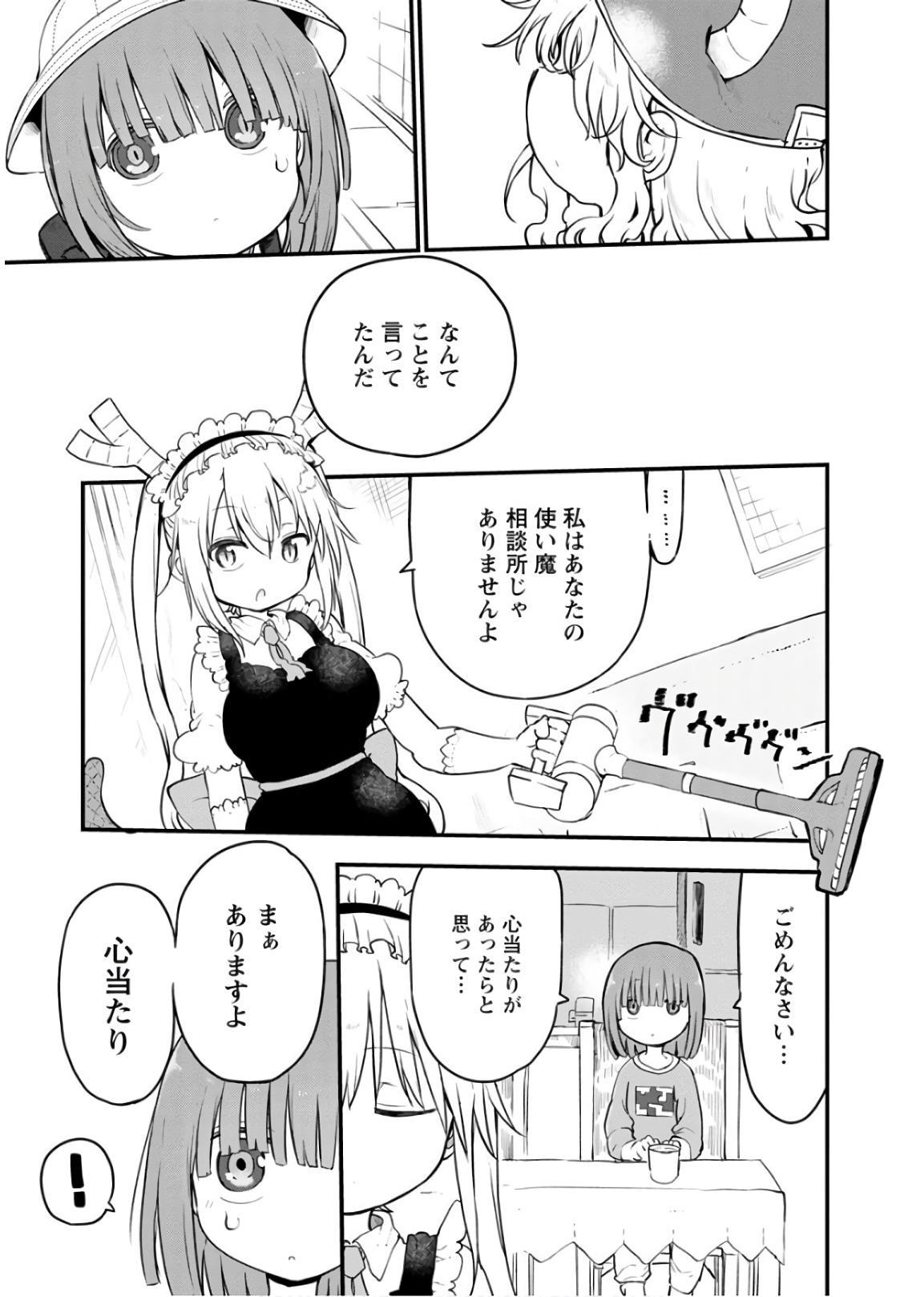 KOBAYASHI-SAN CHI NO MAID DRAGON - raw - Chapter 87 - https://jpdd.ccdd.to/JPDD/kobayashisanchinomaiddragon/135786/0axxr1kfwaq.jpg
