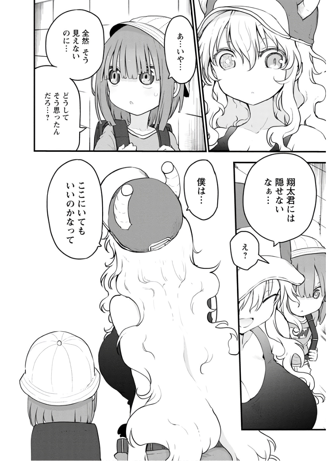 KOBAYASHI-SAN CHI NO MAID DRAGON - raw - Chapter 87 - https://jpdd.ccdd.to/JPDD/kobayashisanchinomaiddragon/135786/25ulncxq2b2.jpg