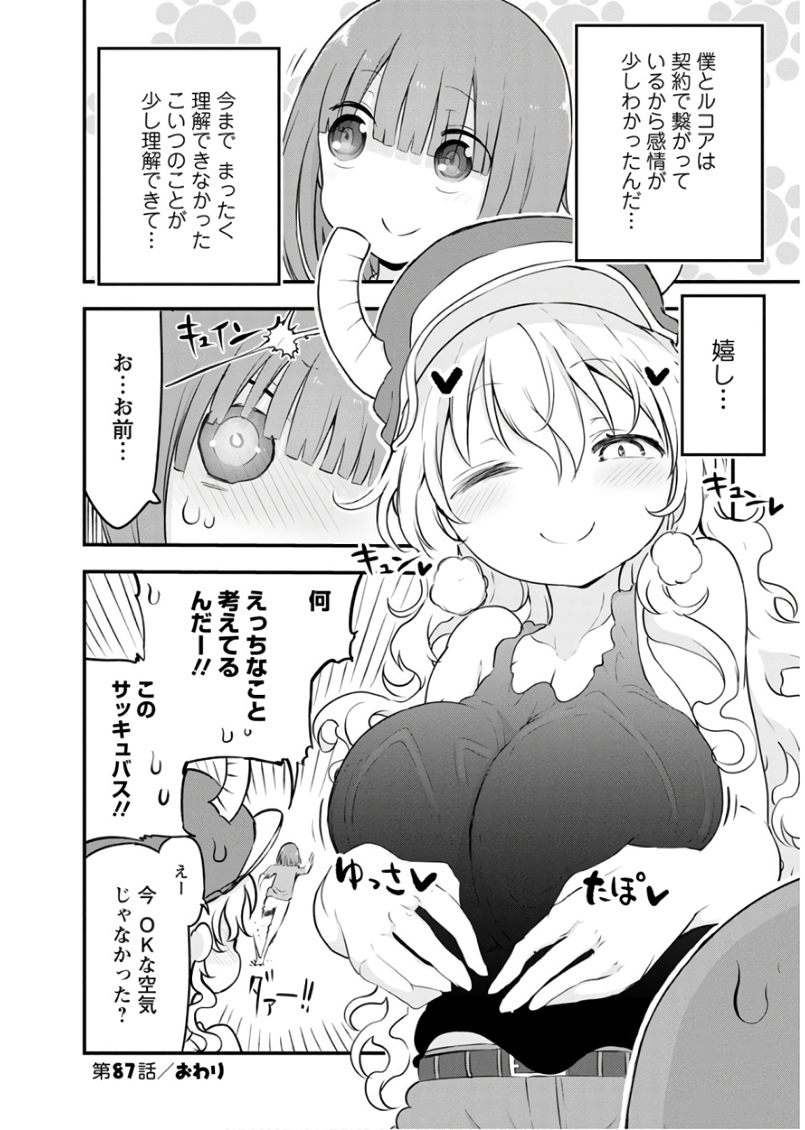 KOBAYASHI-SAN CHI NO MAID DRAGON - raw - Chapter 87 - https://jpdd.ccdd.to/JPDD/kobayashisanchinomaiddragon/135786/dkh1c2yrujb.jpg