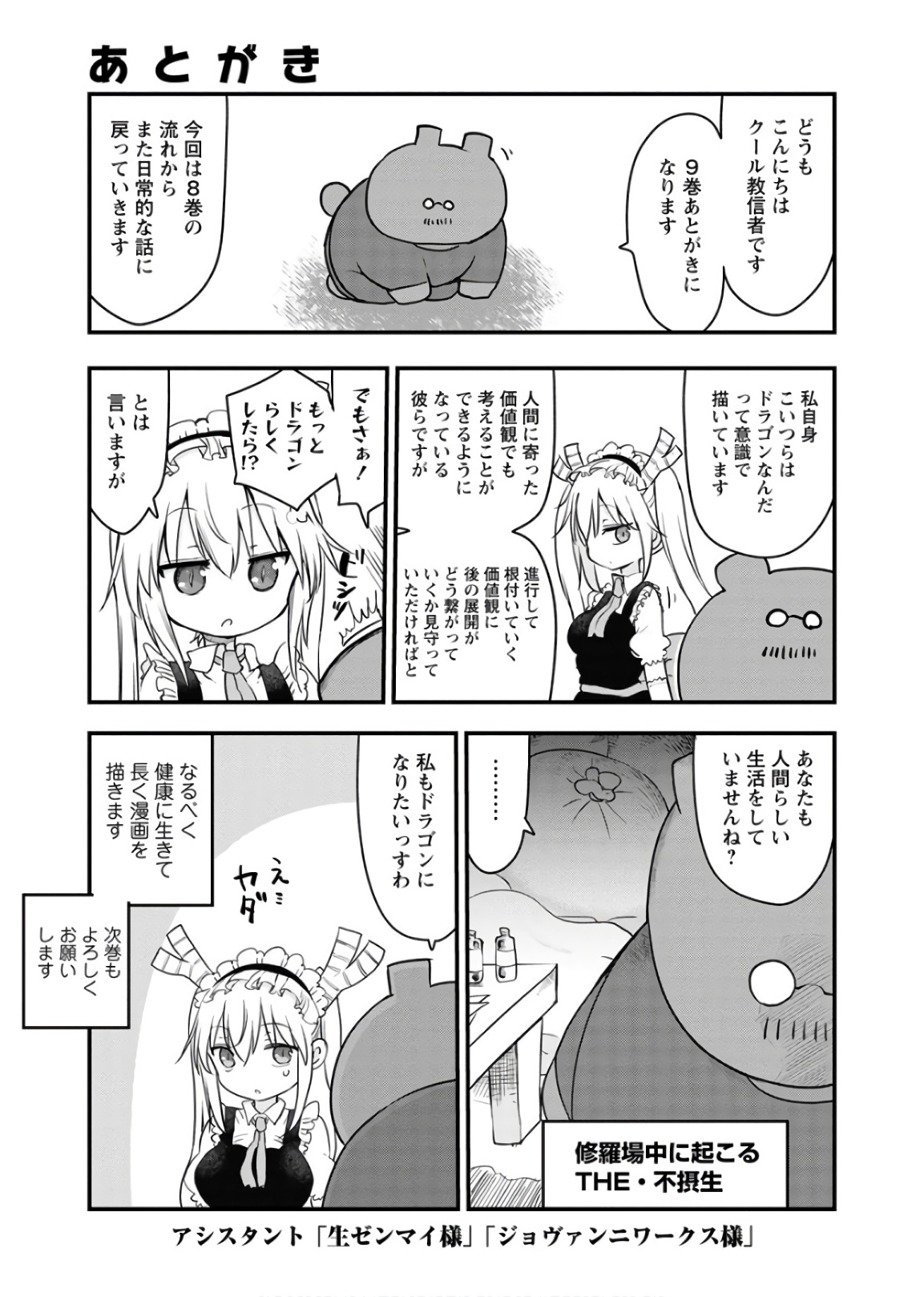 KOBAYASHI-SAN CHI NO MAID DRAGON - raw - Chapter 87 - https://jpdd.ccdd.to/JPDD/kobayashisanchinomaiddragon/135786/gxnmvoy0n5a.jpg