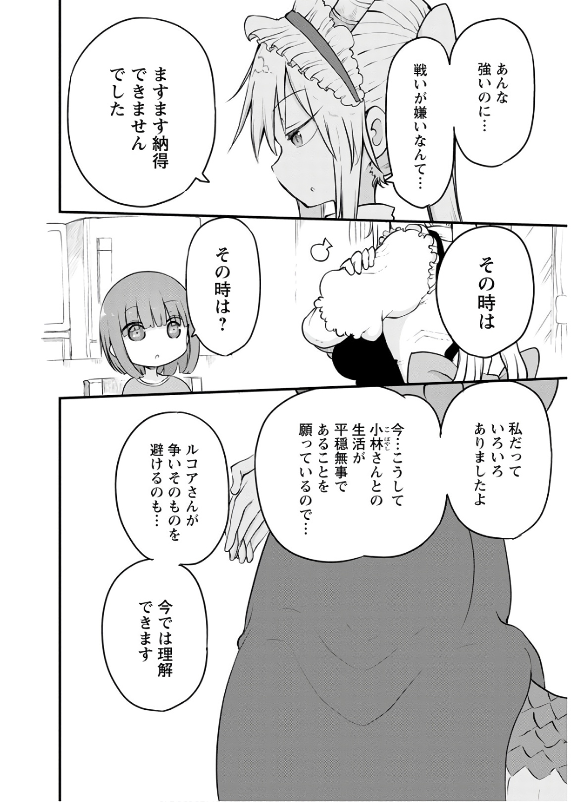 KOBAYASHI-SAN CHI NO MAID DRAGON - raw - Chapter 87 - https://jpdd.ccdd.to/JPDD/kobayashisanchinomaiddragon/135786/ilubjgejq00.jpg